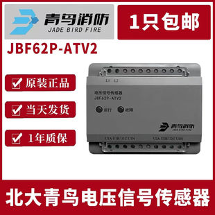 青鸟JBF62P-ATV2三相双路电压电流信号传感器监控模块电源监控器