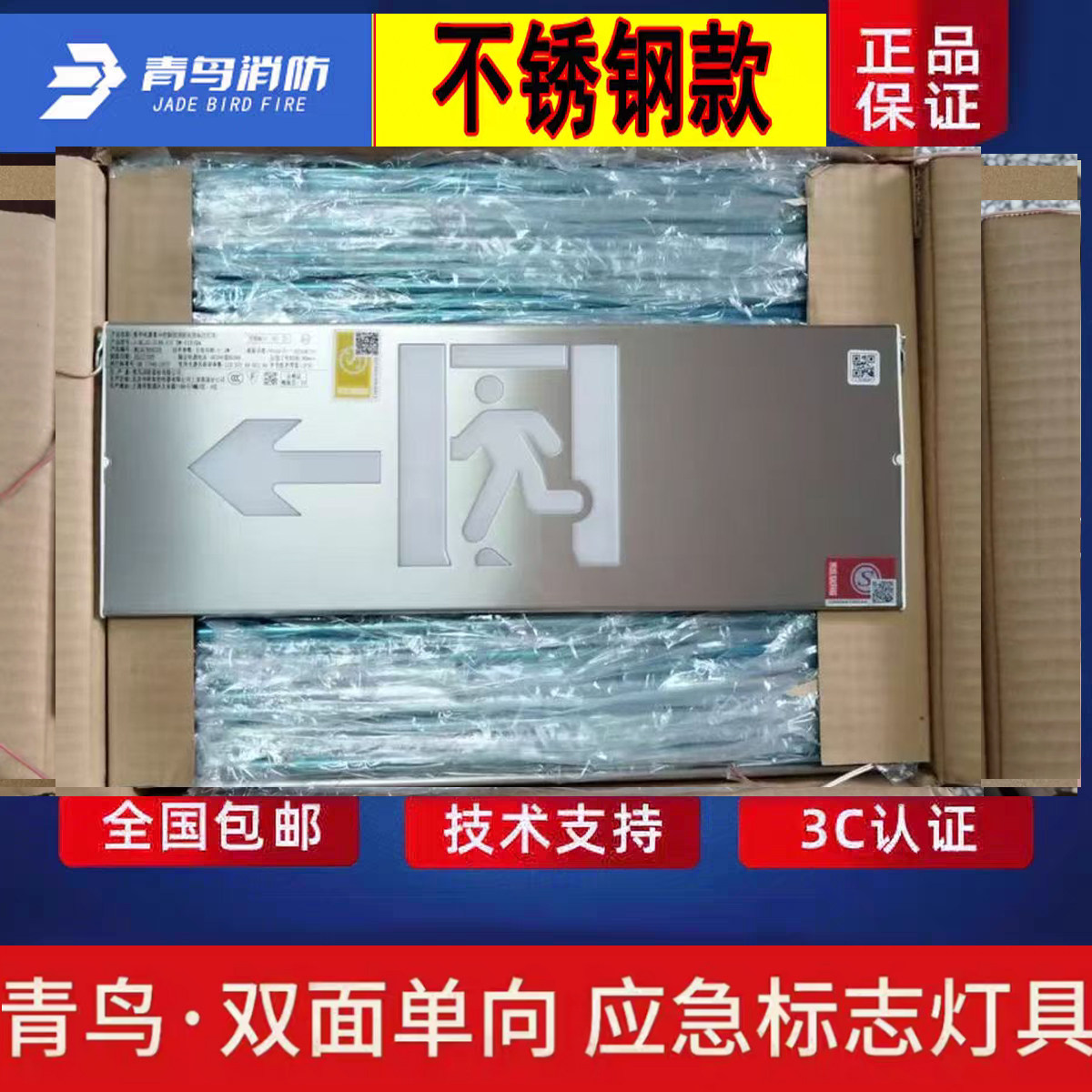 北大青鸟不锈钢疏散指示牌 双面吊装单向11S1QA集中电源集中控制