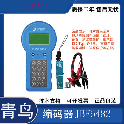 青鸟编码器JBF6482代替JBF6481-E