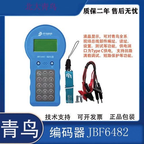 青鸟编码器JBF6482代替JBF6481-E