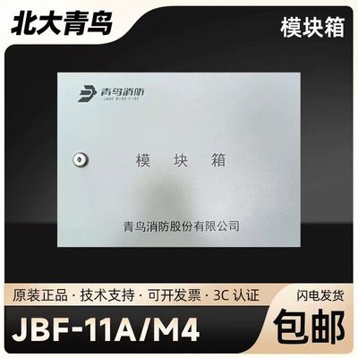 北大青鸟模块箱JBF-11A可装四个