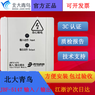輸出模塊二線制編碼 北大青鳥JBF5147C輸入 內(nèi)置MCU無源輸出AC220V