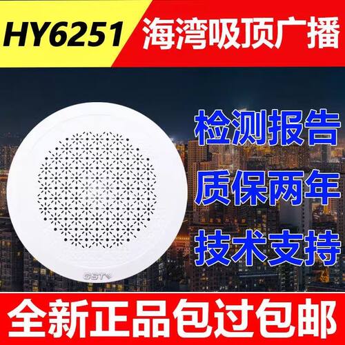 海湾消防广播音箱HY6251嵌入音响