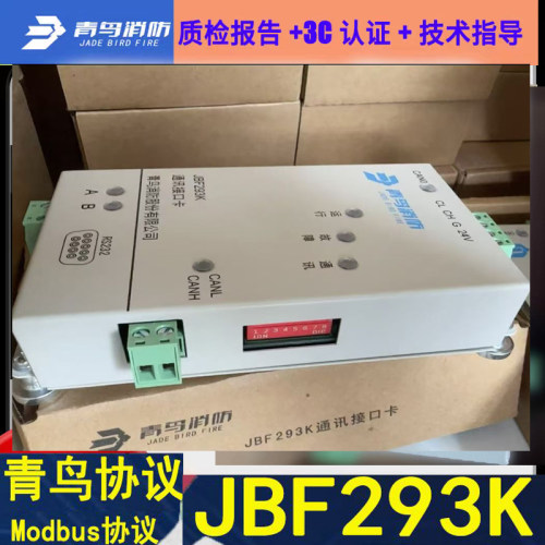 青鸟消防通讯接口卡 JBF293K青鸟协议 modbus通讯协232/485接口新