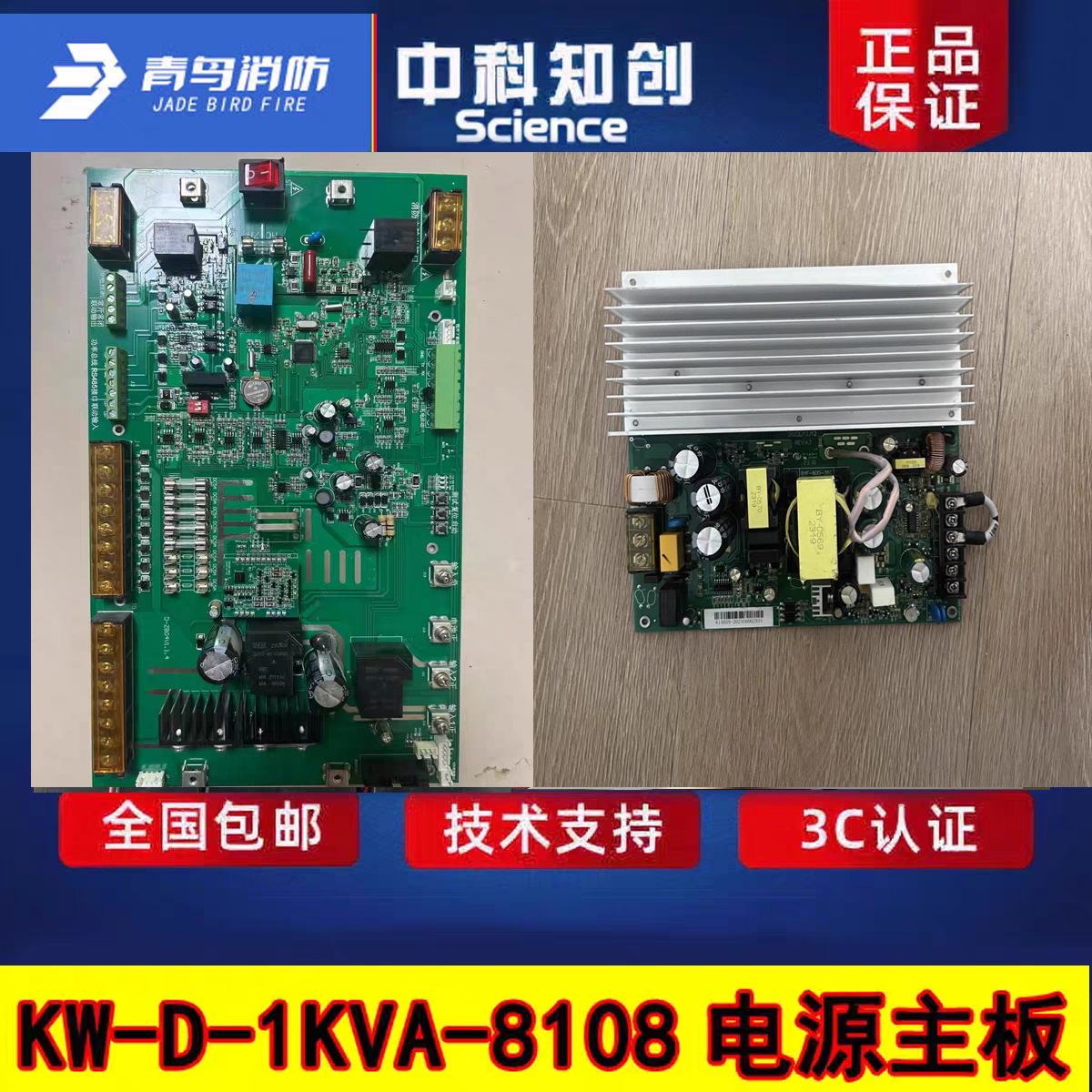 中科知创消防1KVA应急电源箱主板