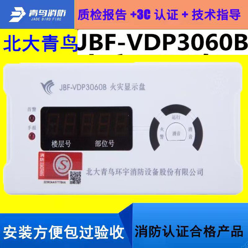 北大青鸟火灾显示盘JBF-VDP3060B