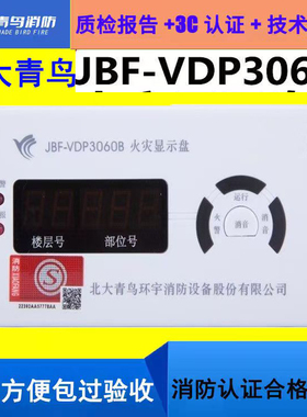 北大青鸟老款火灾显示盘 JBF-VDP3060B二线制楼层显示 全新正品发