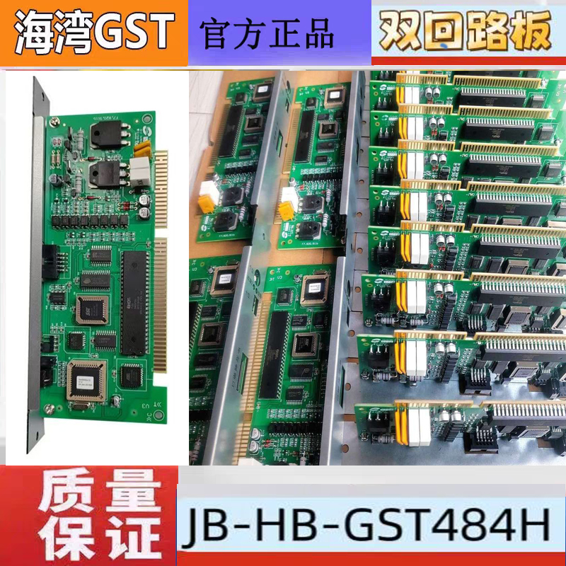 GST海湾双回路板JB-HB-GST484板