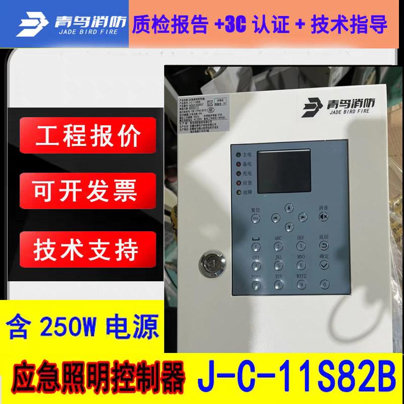 北大青鸟应急照明主机J-C-11S82B