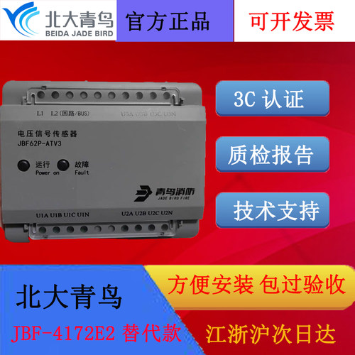 青鸟JBF62P-ATV3电压信号传感器