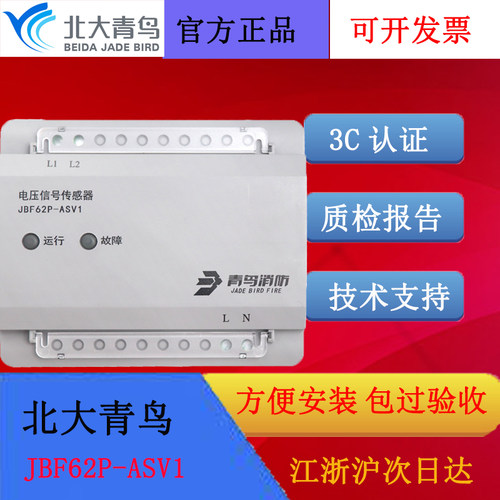 北大青鸟单项单路电压监视ASV1款
