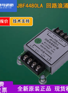 青鸟消防DC24V浪涌保护器JBF4480DC柜式安装浪涌防护能力 5KV全新