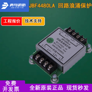 青鸟消防DC24V浪涌保护器JBF4480DC柜式安装浪涌防护能力 5KV全新