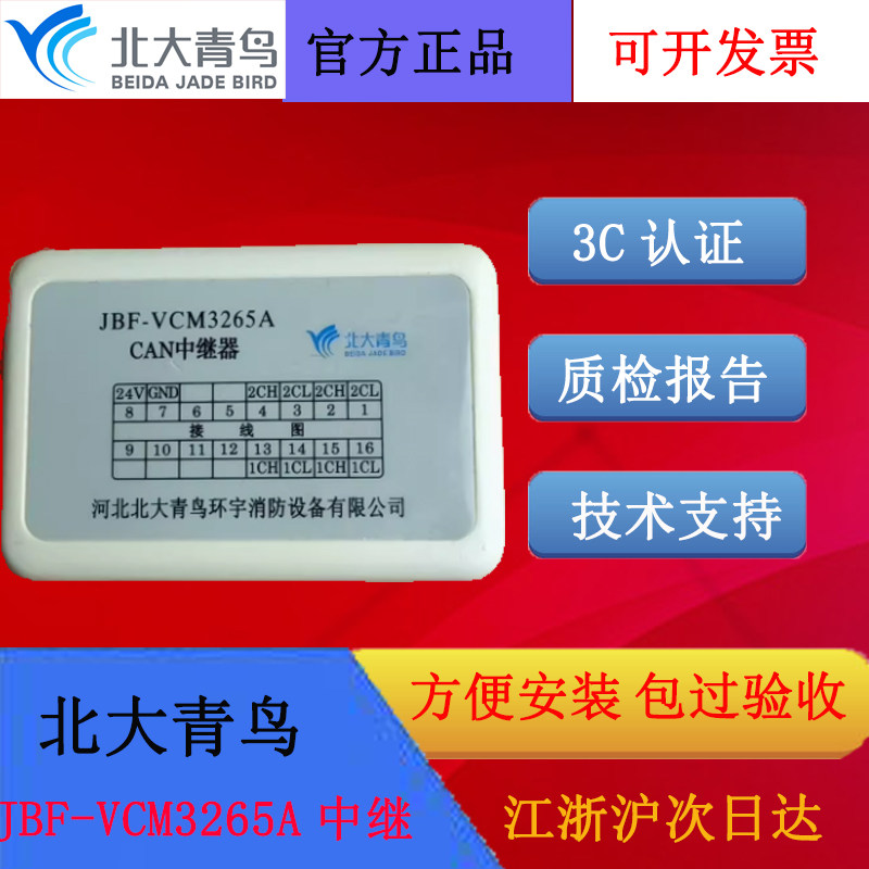 北大青鸟CAN中继模块JBF-VCM3265