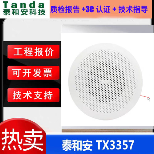 泰和安三江利达青鸟明装喇叭正品