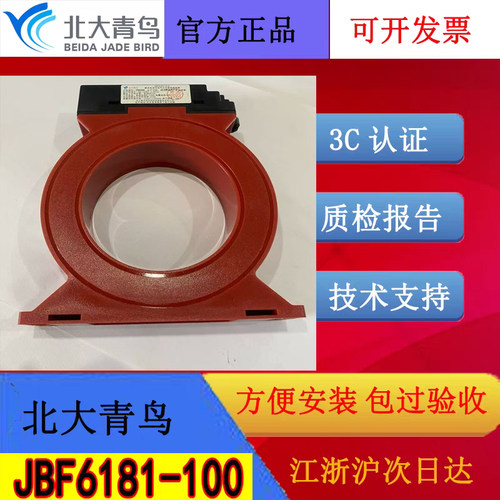 北大青鸟老款剩余电流式电气火灾监控探测器 JBF6181-100圆形现货