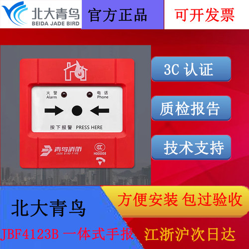 北大青鸟一体式手报JBF4121B全新
