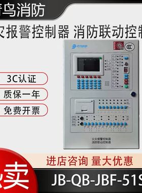 北大青鸟联动报警主机JB-QB-JBF-51S01火灾报警控制器/正品现货发