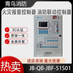北大青鸟联动报警主机JB-QB-JBF-51S01火灾报警控制器/正品现货发