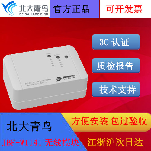北大青鸟输入输出模块JBF-W1141