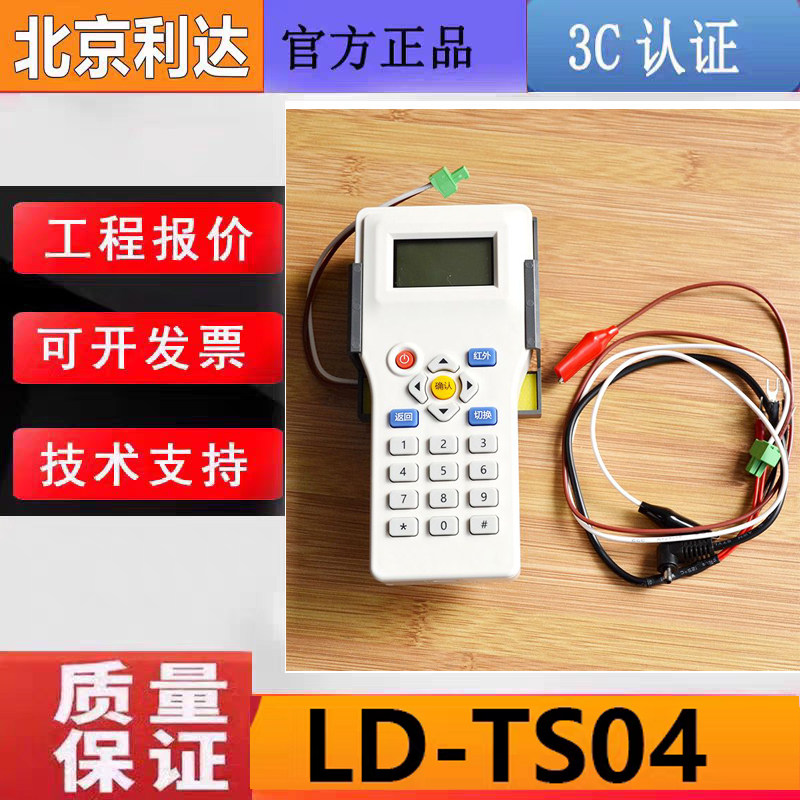 北京利达华信新款编码器 LD-TS04替代老款LD128EN-101全系编址款