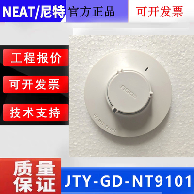 NEAT尼特感烟火灾探测器NT9101新