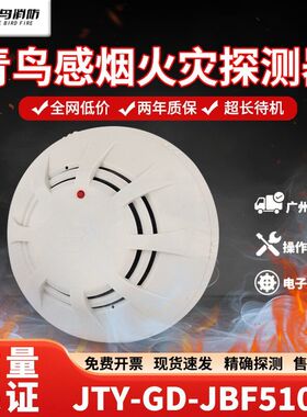 北大青鸟烟感报警器JBF5100A消防火灾烟雾感烟探测器温感编码按钮