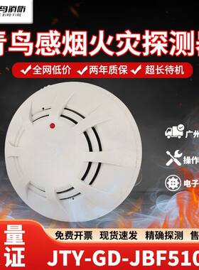 北大青鸟烟感报警器JBF5100A探测