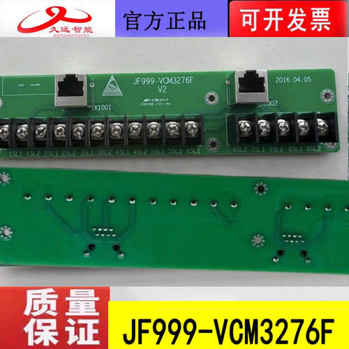 四川久远多线盘接口板 JF999-VCM3276F久远智能999主机端子板正品