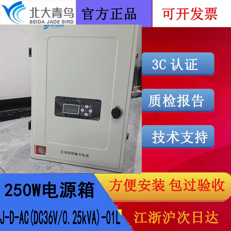 北大青鸟IP65防腐WF2电源箱 J-D-AC(DC36V/0.25kVA)-01L壁挂式新