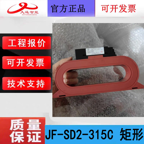 四川久远电气火灾监控探测器 JF-SD2-315C矩形剩余电流探测原厂新