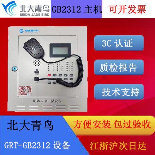 北大青鸟消防应急报警GRT-GB2312