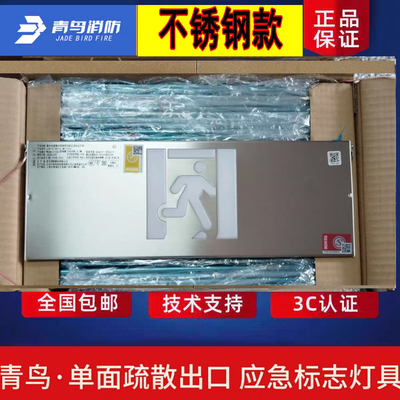 北大青鸟单面疏散出口 不锈钢材质11B1A集中电源集中控制全新正品