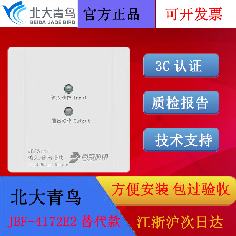 北大青鸟输入/输出模块JBF4141款