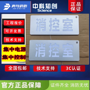 北大青鸟疏散指示灯 消控室J-BLJC-1OEⅡ0.5W-12BWA全新正品 现货