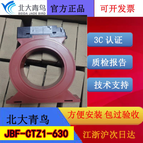 北大青鸟老款电气火灾监控探测器JBF6180-630互感器JBF-CTZ1-630