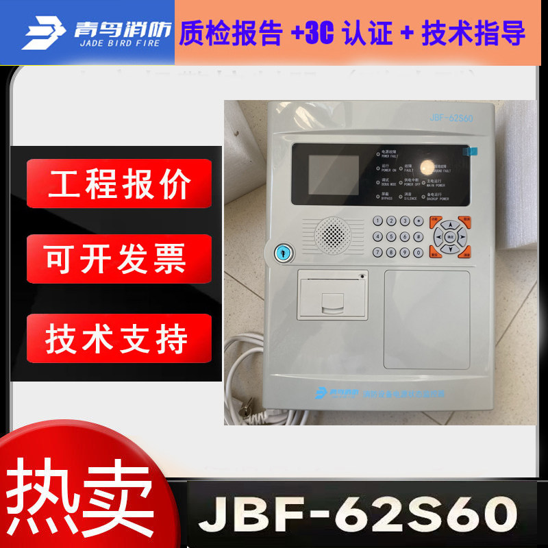 北大青鸟电源监控主机JBF-62S60