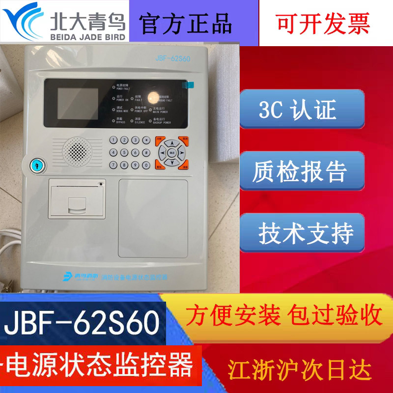 北大青鸟电源状态监控主机 JBF-62S60/32点/64点/128点壁挂全新款