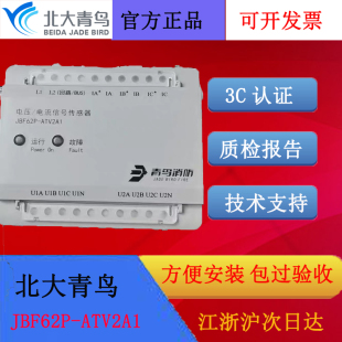 北大青鸟JBF62P-ATV2A1电压/电流信号传感器电子编码二线制现货发