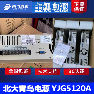 北大青鸟电源 YJG5120A消防主机联动电源 北京原杰全新正品质保款