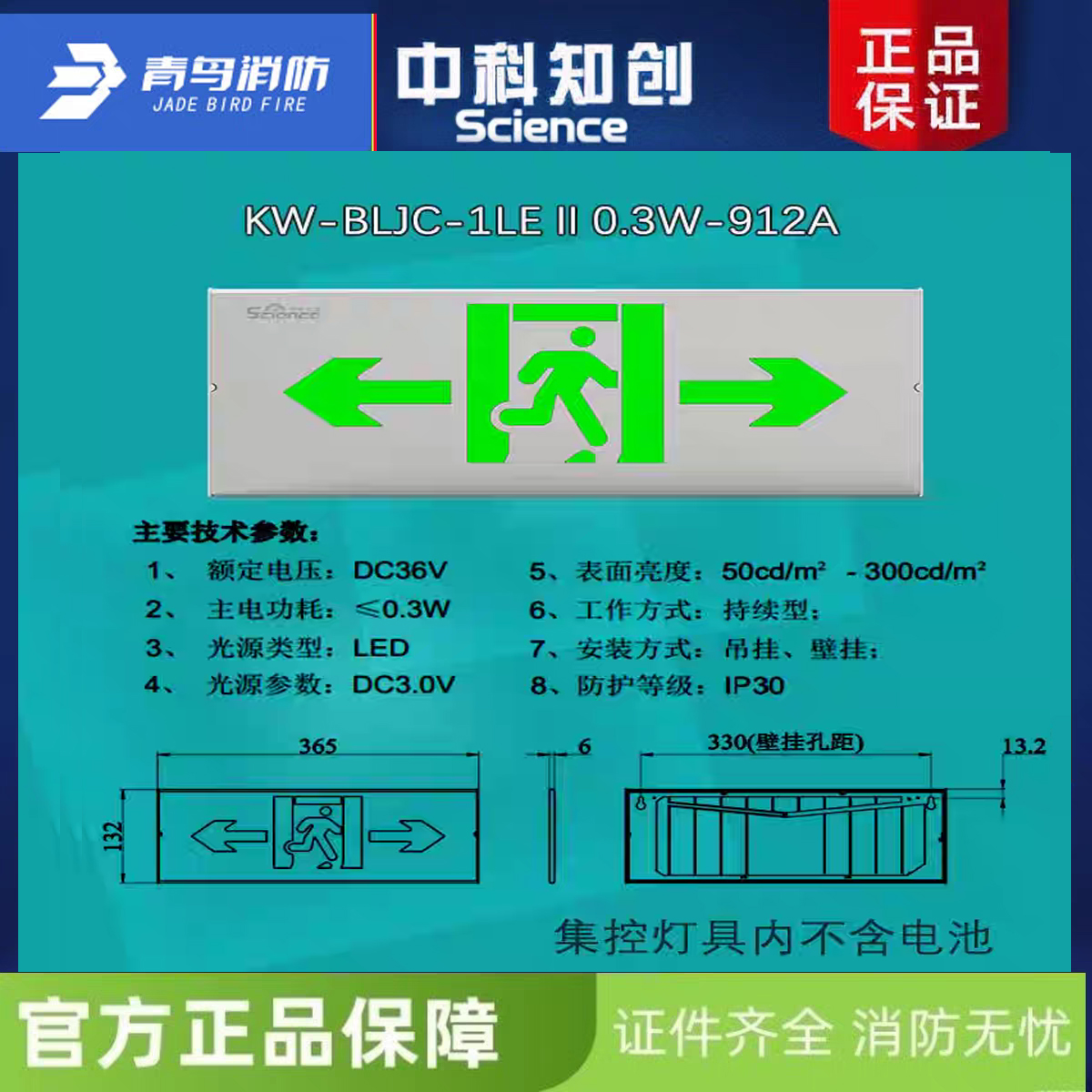 中科知创不锈钢单面双向 KW-BLJC-1LREⅡ0.3W-912A应急标志灯正品