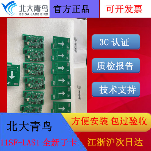 北大青鸟子卡JBF-11SF-LAS1全新