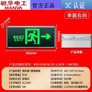 敏华消防疏散照明灯二合一 M3515单面右向220V安全出口指示牌正品