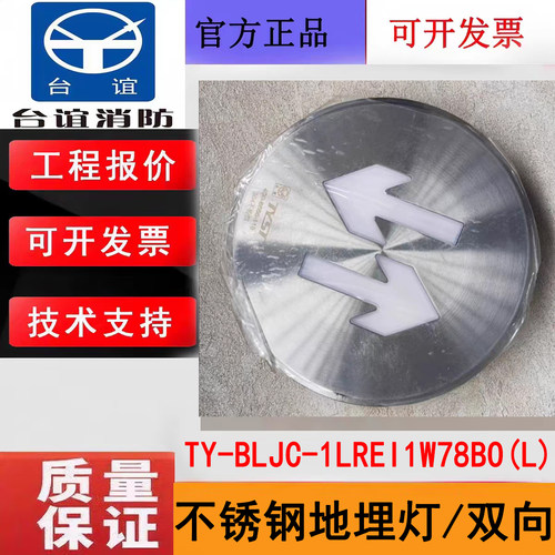 浙江台谊不锈钢地埋灯双向 TY-BLJC-1LRE I 1W78BO(L)双箭头全新