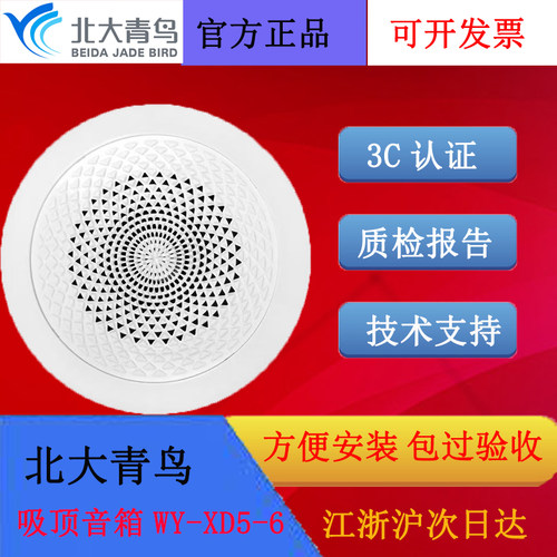 北大青鸟WY-XD5-6消防广播吸顶式