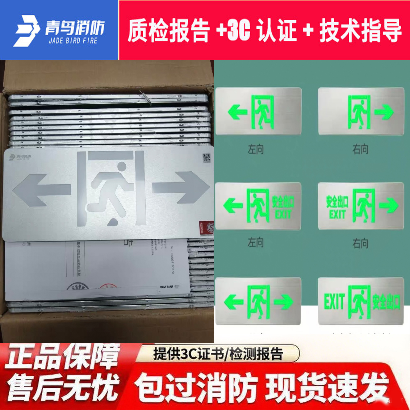 青鸟消防应急疏散指示灯牌双向