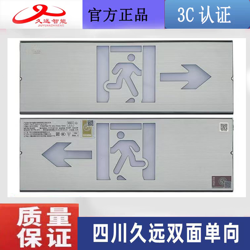 四川久远消防双面单向疏散指示牌