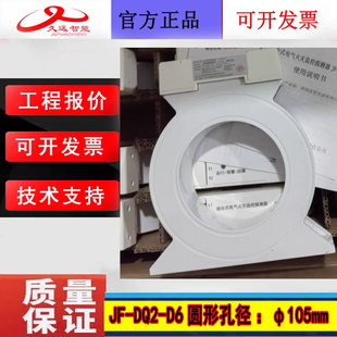 四川久远组合式电气火灾探测器 JF-DQ2-D6原装圆形回路630A电流新