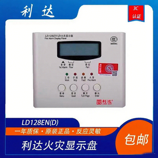 北京利达层显利达火灾显示盘LD128EN(D)新品替代款LD128E(T)-D正
