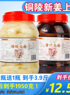 铜陵白姜腌制糖醋生姜下饭酱安徽